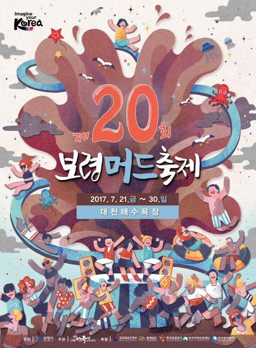 제20회 대천머드축제